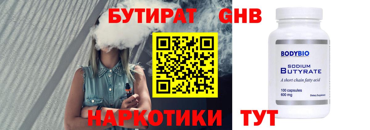 БУТИРАТ BDO 33%  Вход с VPN  Донской 
