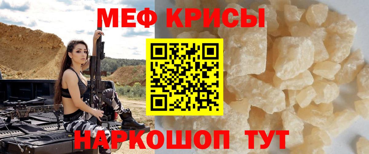 МЯУ-МЯУ мука  Вход с VPN  Мефедрон  Донской 